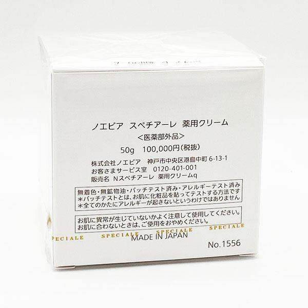 在庫残り僅か 未開封 NOEVIR ノエビア スペチアーレ 薬用