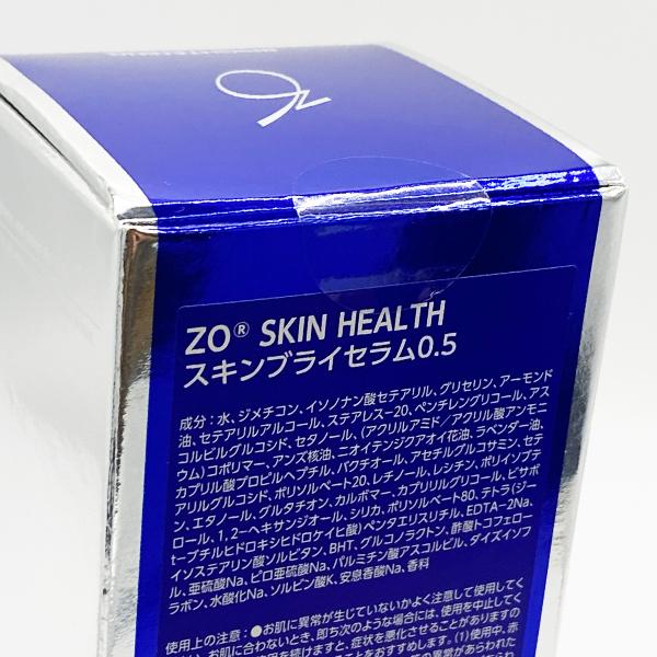ゼオスキン スキンブライセラム0.5 50ml 美容液 期限2026年5月以降 ZO