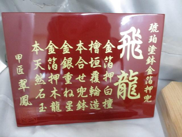 新品 五月人形 甲匠翠鳳作 琥珀塗鉢金箔押兜 飛龍 25号 光金立体鍬形 赤段縅 けやき調櫃 メノウ玉 端午の節句 こどもの日 新品 五月人形 甲匠翠鳳作 琥珀塗鉢金箔押兜 飛龍 25号 光金立体