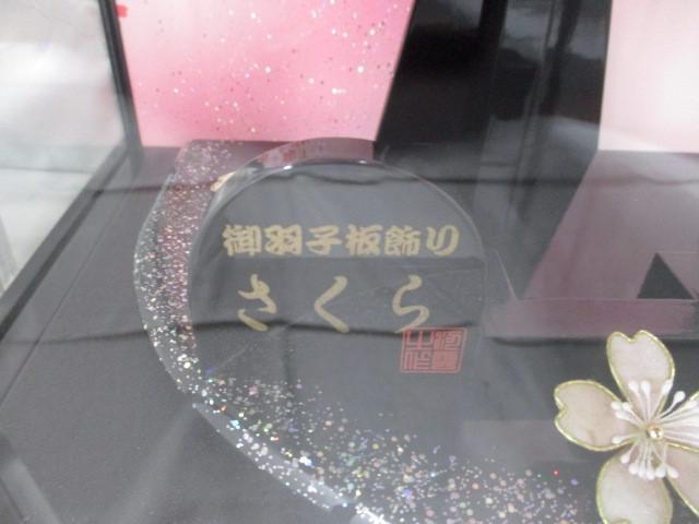 新品 羽子板ケース さくら 13号 ガラスケース 初正月 正月飾り_5