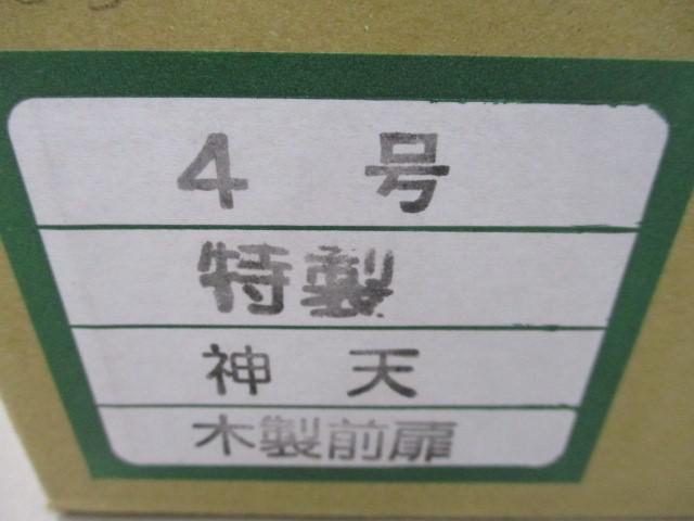 新品 五月人形 廣栄作 神天 神武天皇 木製 4号 前扉ケース 端午の節句