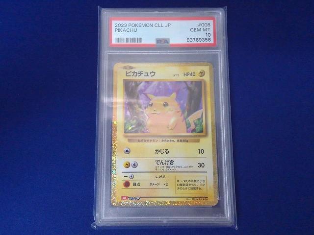 積もり書き品PSA10 トレカ ポケモンカードゲーム CLL-008 ピカチュウ -