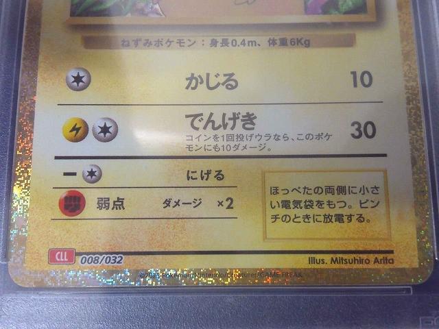 積もり書き品PSA10 トレカ ポケモンカードゲーム CLL-008 ピカチュウ -