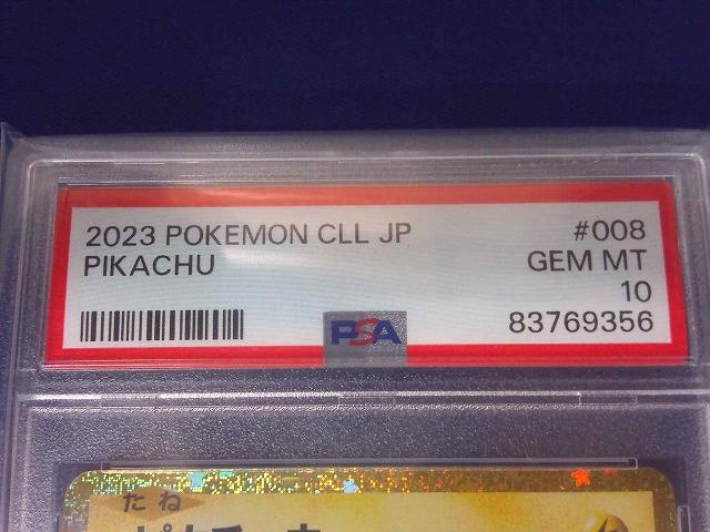 積もり書き品PSA10 トレカ ポケモンカードゲーム CLL-008 ピカチュウ -