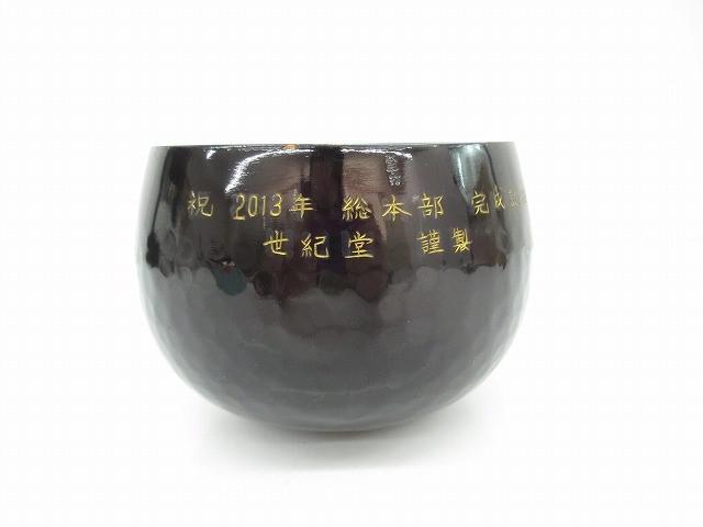 創価学会 2013年 総本部完成記念 世紀堂謹製 大徳寺リン 本手打 4寸 ワイン 桜 おりん 箱なし 仏壇仏具