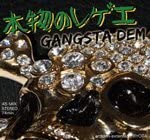 【新品】MIX CD Ryota (for Arden Extension) 本物のレゲエ Gangsta Dem HRCD02 Arden Extension JPN /00095