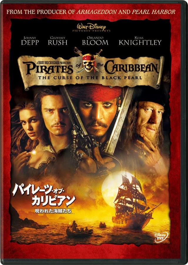 【中古】DVD パイレーツ・オブ・カリビアン/呪われた海賊たち(期間 VWDS3273 /00110