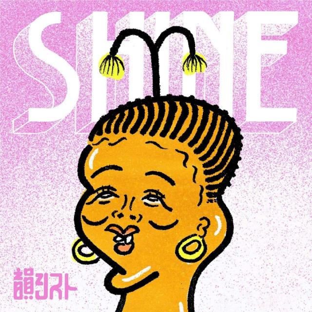 【中古】CD 韻シスト SHINE /00110
