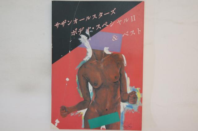 【中古】BOOKS Band Score Southern All Stars Body Special II＆ Best ISBN4755903858 Japan /00250