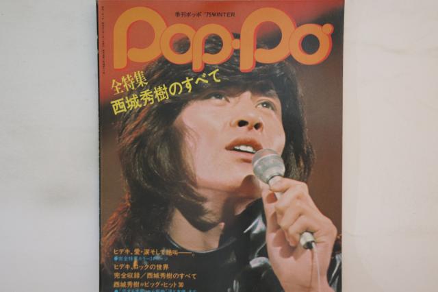 【中古】BOOKS Books 季刊ポッポ　No.11　全特集　西城秀樹のすべて 815511 SHINKO MUSIC /00250