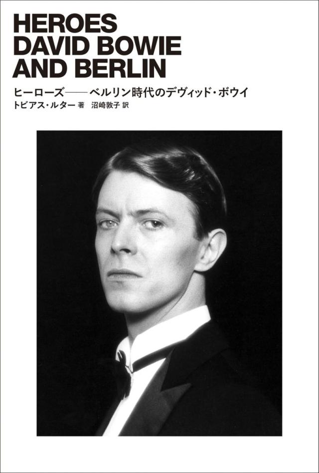 【中古】BOOKS Books ヒーローズ──ベルリン時代のデヴィッド・ボウイ (ele /00360