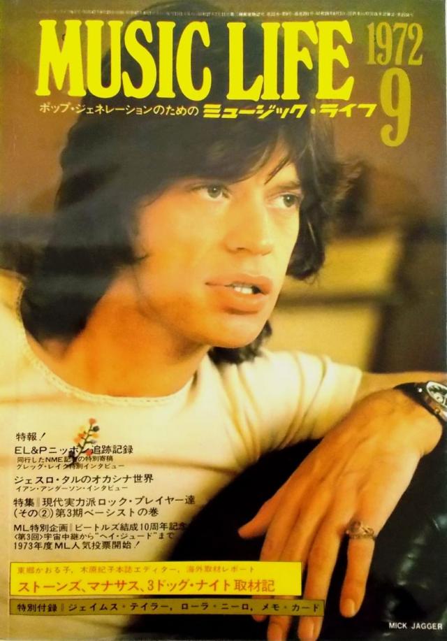 【中古】Magazine ミュージック・ライフ 1972年9月号 MUSICLIFE197209 新興楽譜出版社 /00530