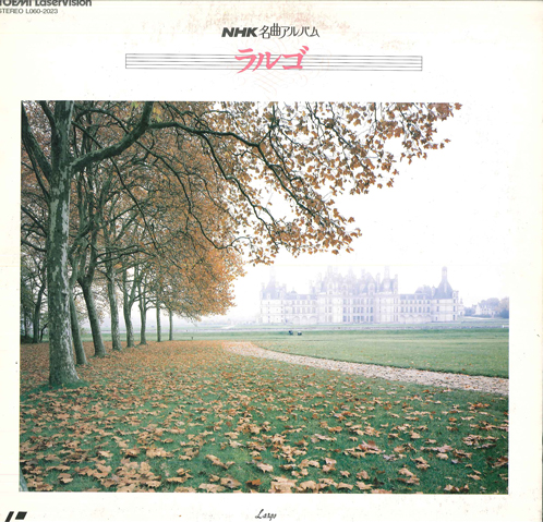 【中古】LASERDISC 東京フィルハーモニー交響楽団 Nhk 名曲アルバム 第1集 ラルゴ L0602023 EMI /00600
