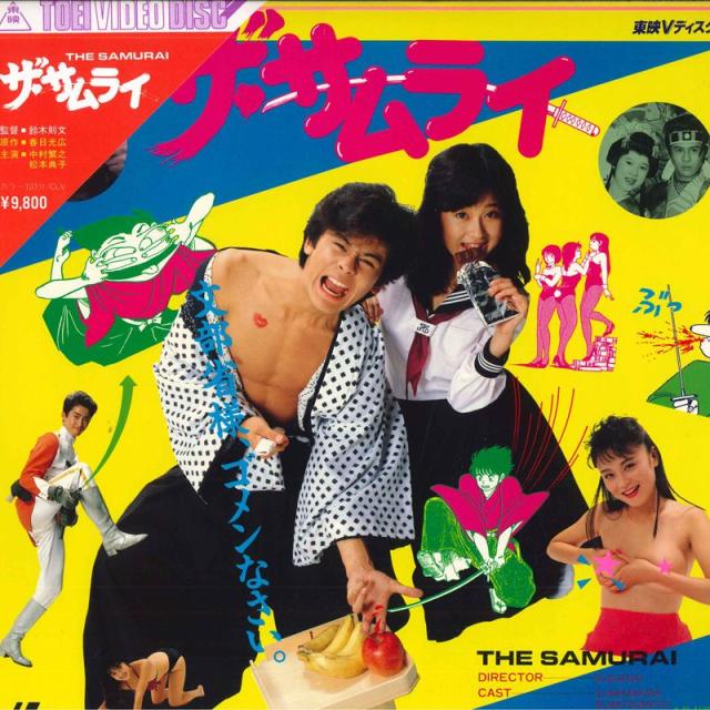 LASERDISC Movies, 松本典子, 堀江しのぶ サムライ TED126 TOHO /00600 中古】LASERDISC Movies, 松本典子, 堀江しのぶ サムライ TED126