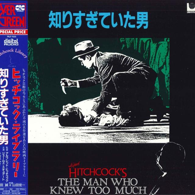 2discs LASERDISC Movie 知りすぎていた男 PILF1125 NOT ON LABEL /01400 中古】2xLASERDISC Movie 知りすぎていた男 PILF1125 NOT ON