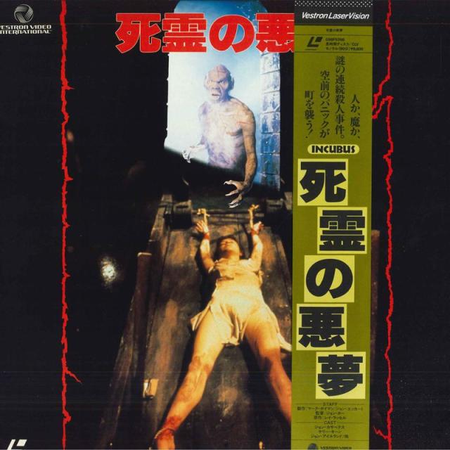 LASERDISC ジョン・カサベテス 死霊の悪夢 G98F5398 VESTRON /00600 中古】LASERDISC ジョン・カサベテス 死霊の悪夢 G98F5398