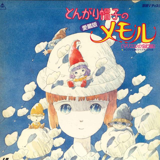LASERDISC Anime とんがり帽子のメモル マリエルの宝石箱 TED120 TOEI /00600 中古】LASERDISC Anime とんがり帽子のメモル マリエルの宝石箱