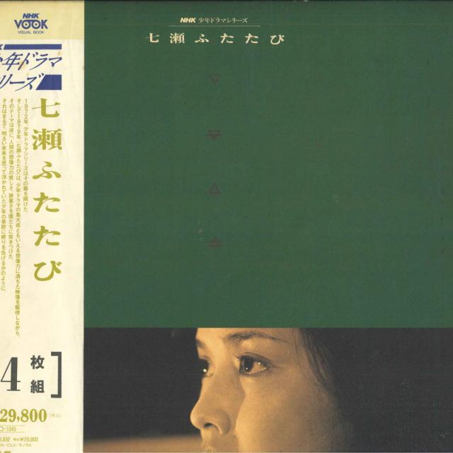 NHK少年ドラマシリーズ～七瀬ふたたびⅠ.Ⅱ.Ⅲ Amazon.co.jp: 七瀬ふたたび DVD-BOX : 蓮佛美沙子, 蓮佛美沙子: DVD
