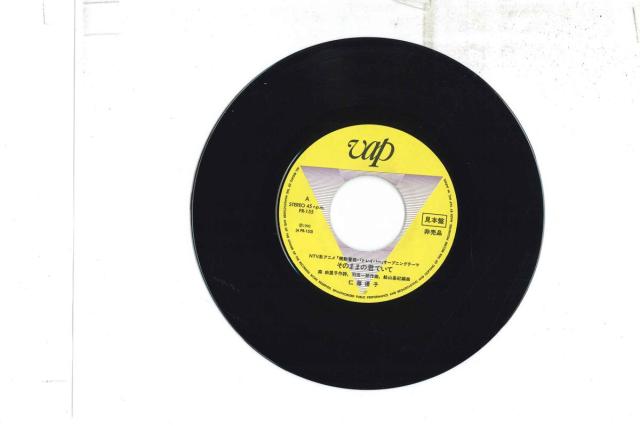 【中古】7” 仁藤優子 そのままの君でいて / PR155PROMO VAP プロモ /00080