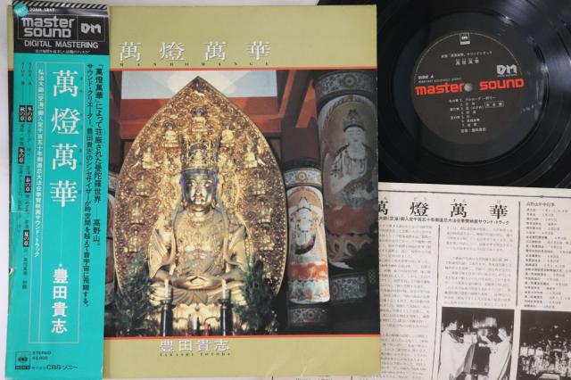 LP 豊田貴志 萬燈萬華 30AH1217PROMO CBS SONY プロモ /00265 中古】LP 豊田貴志 萬燈萬華 30AH1217PROMO CBS SONY プロモ /00265