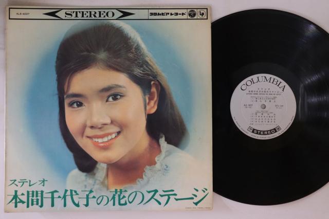 LP 本間千代子 本間千代子の花のステージ ALS4037 DENON /00260 Chiyoko Honma – 本間千代子の花のステージ – Vinyl (LP, Album