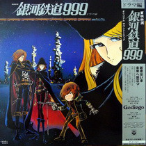 【中古】2LP アニメ 銀河鉄道999　ドラマ編 CS71367 COLUMBIA /00400