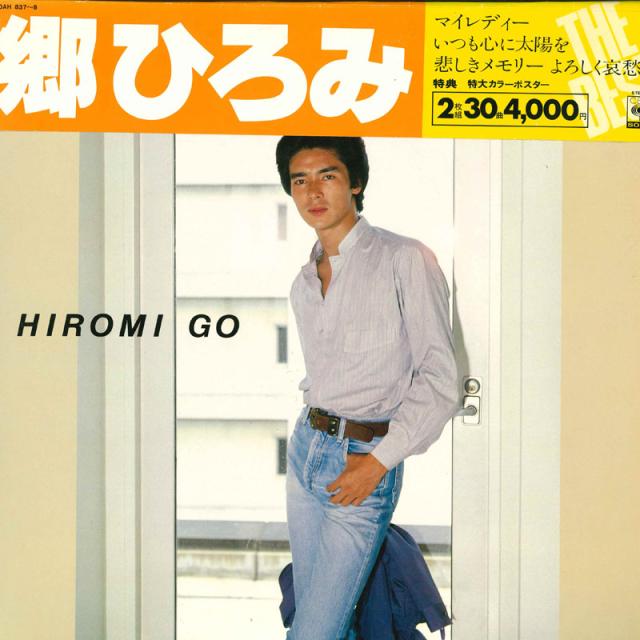 中古】2LP 郷ひろみ BEST 40AH8378 CBS/SONY /00660の通販はau PAY 中古】2LP 郷ひろみ BEST 40AH8378 CBS/SONY /00660の通販はau PAY