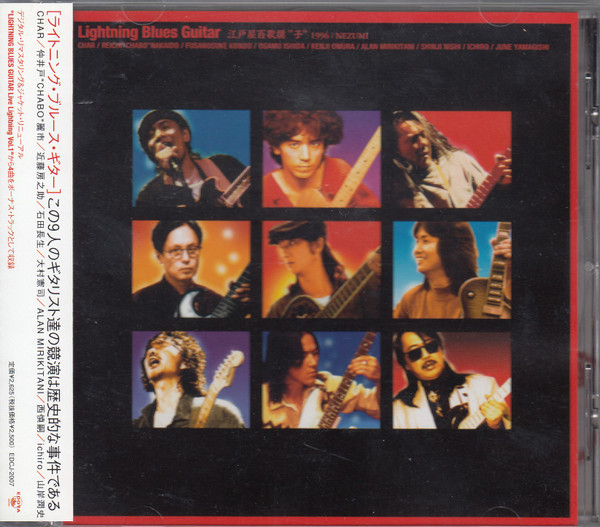 【中古】CD オムニバス, 近藤房之助, 山岸潤 Lightning Blues Guitar-江戸屋百歌撰 子 1996/NEZUMI- EDCJ2007 Edoya Records /00110