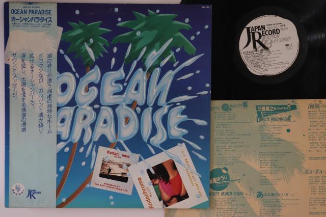 【中古】LP Various Ocean Paradise JAL24PROMO JAPAN プロモ /00260