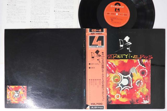 【中古】LP/GF Toshiyuki Miyama ＆ new hard Eternity ･epos GR1001 POLYDOR Japan Vinyl /00400