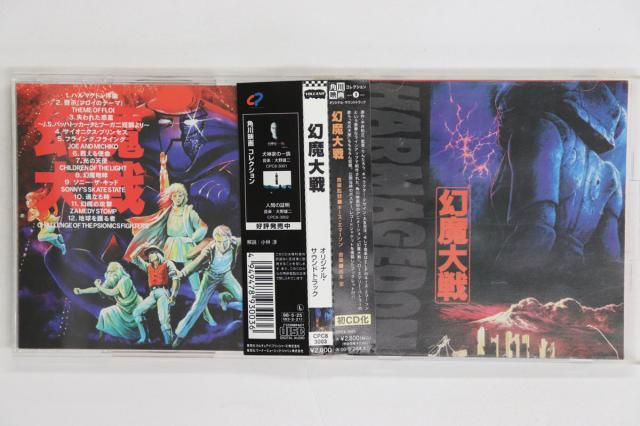 【中古】CD OST, ローズマリー・バトラー, 幻魔大戦 オリジナル・サウンドトラック CPC83003 Volcano /00110