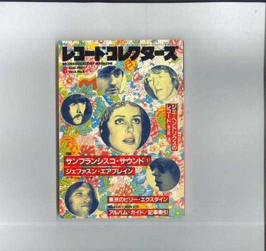 中古】BOOKS 雑誌 レコード・コレクターズ 1987年 8月号(Jefferson