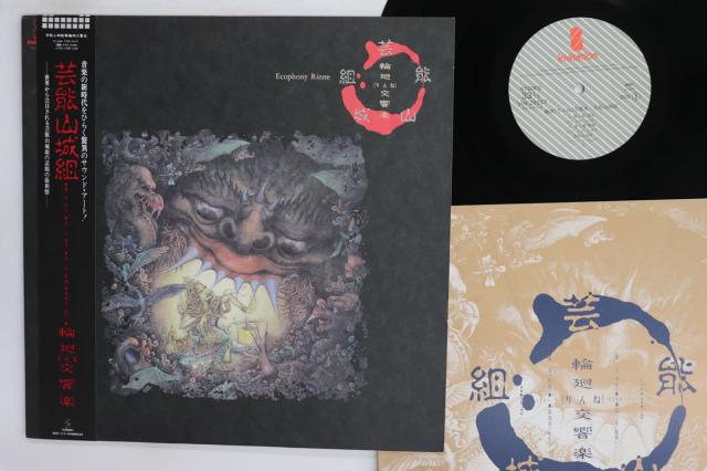 【中古】LP Geinou Yamashiro-gumi Rinnne Koukyougaku VIH28257 INVITATION Japan /00260 52,787円