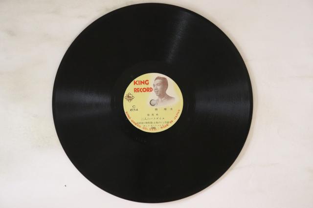 【中古】78RPM/SP 岡晴夫 国境の春 / 二人のパラダイス C674 KING /00500
