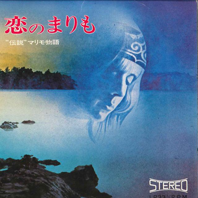 【中古】78RPM/SP 淡路通子・越路吹雪 夢の花すみれ / 筏流し A1145 COLUMBIA /00500