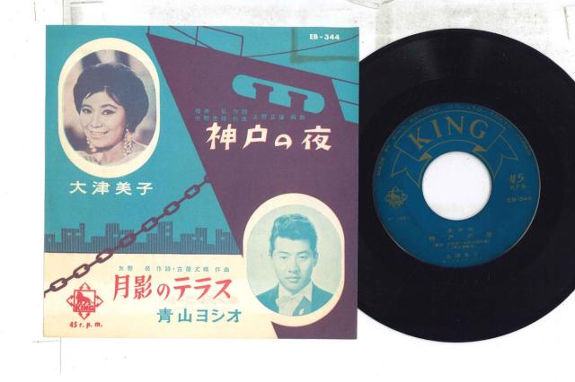 【中古】7” Yoshiko Otsu, Yoshio Aoyama Koube no yoru EB344 KING Japan Vinyl /00080