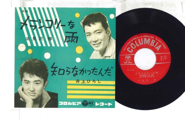 【中古】7” Atsushi Kitamizawa, Hiroshi Inoue Melancholyna SA274 COLUMBIA Japan Vinyl /00080