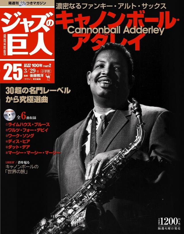 【中古】BOOKS Magazine 「ジャズの巨人」 2016年 3/29号 キャノンボール・アダ VERYBESTOFJAZZG /00100