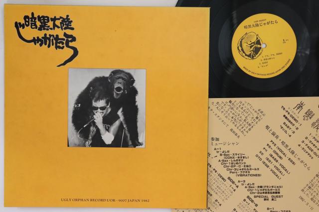 LP 暗黒大陸じゃがたら 南蛮渡来 UOR90007 UGLY ORPHANS /00260 NzMtODgyMS5qcGVn.jpeg