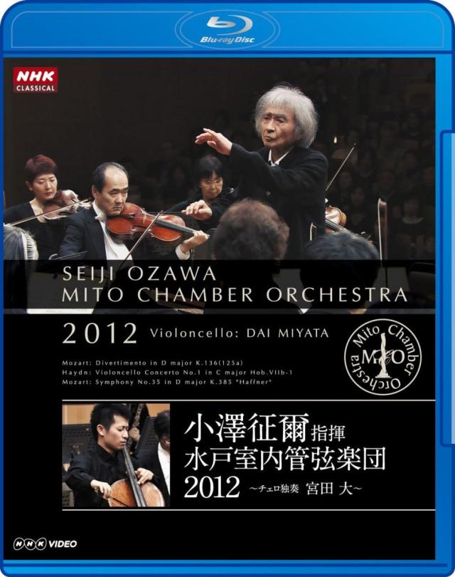 【中古】Blueray 小澤征爾 小澤征爾指揮 水戸室内管弦楽団 2012 - チェロ独奏 宮 NSBS17531 未開封 /00110