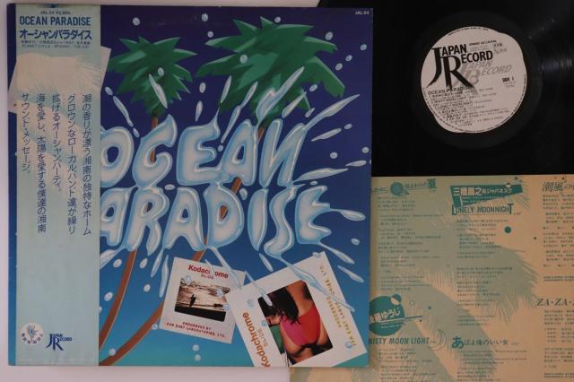 LP Various Ocean Paradise JAL24PROMO JAPAN プロモ /00260 中古】LP Various Ocean Paradise JAL24PROMO JAPAN プロモ /00260