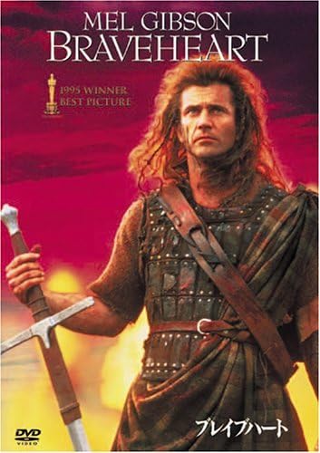 【中古】2xDVD メル・ギブソン, ソフィー・マル ブレイブハート (2枚組 プレミアム) FXBGB8908 /00220