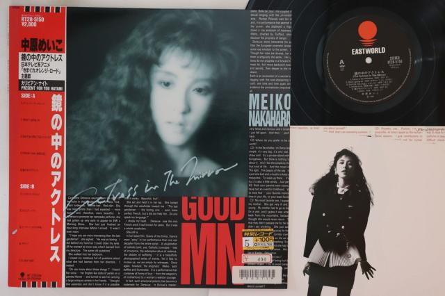 LP Meiko Nakahara Kagami No Naka No Actress RT285150 EASTWORLD Japan レンタル落ち /00260 中古】LP Meiko Nakahara Kagami No Naka No Actress RT285150