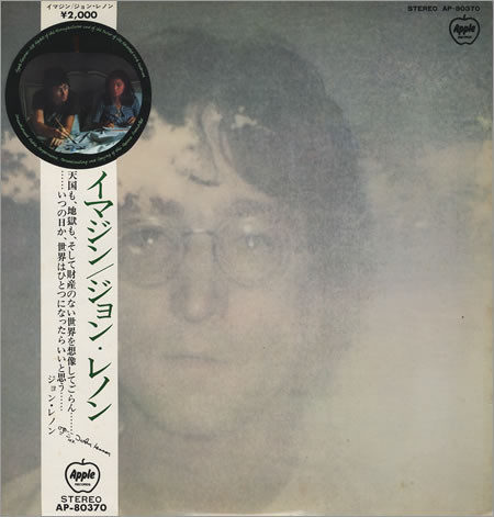 【中古】LP ジョン・レノン イマジン (-赤盤) AP80370 APPLE /00280