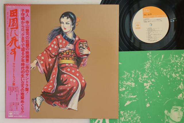 LP Ost, J.a.シーザー 田園に死す SOLL100 CBS Sony /00260 中古】LP Ost, J.a.シーザー 田園に死す SOLL100 CBS Sony /00260