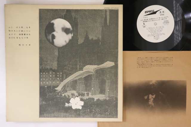 芸能人愛用のおすすめ最新情報 中古】LP Maki Asakawa Futo aruru yoru ikimono mitai その他
