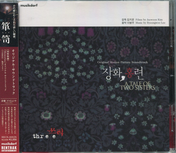 【中古】CD ??? ??, ?? / ???? (Original Motion Picture Soundtrack) RECS00028 Musikdorf Co. Ltd.,  /00110