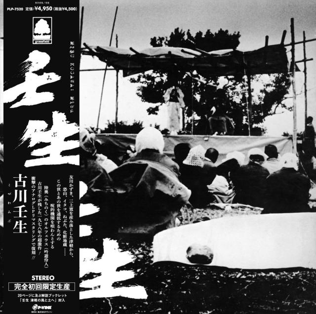 【新品】LP 古川壬生 壬生 PLP7520 P-Vine Records /00260