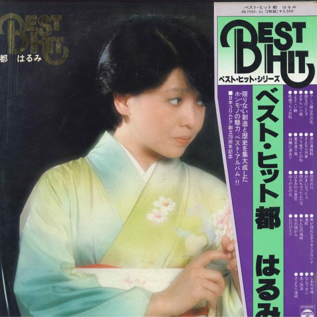 【中古】2LP Harumi Miyako Best･hit Miyakoharumi AB705051 NIPPON COLUMBIA Japan Vinyl /00660