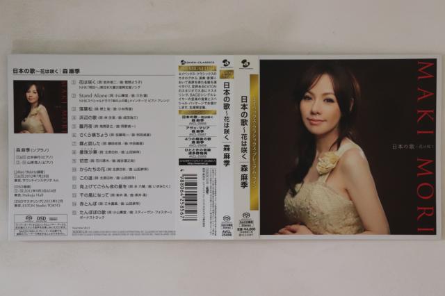 CD 森麻季 日本の歌 花は咲く AVCL25856 AVEX-CLASSICS /00110 Amazon.co.jp: 日本の歌~花は咲く: ミュージック